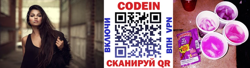 Кодеин напиток Lean (лин)  Ветлуга 